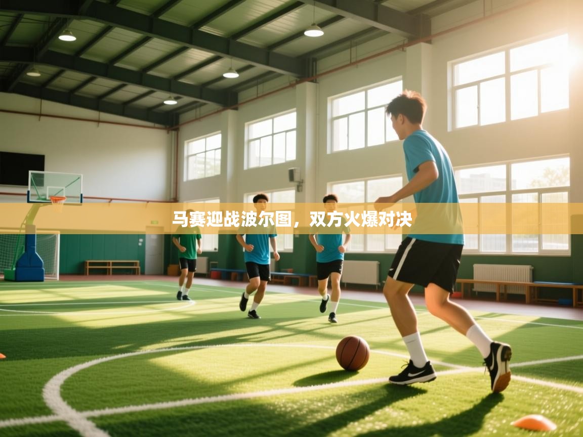 马赛迎战波尔图，双方火爆对决  第2张